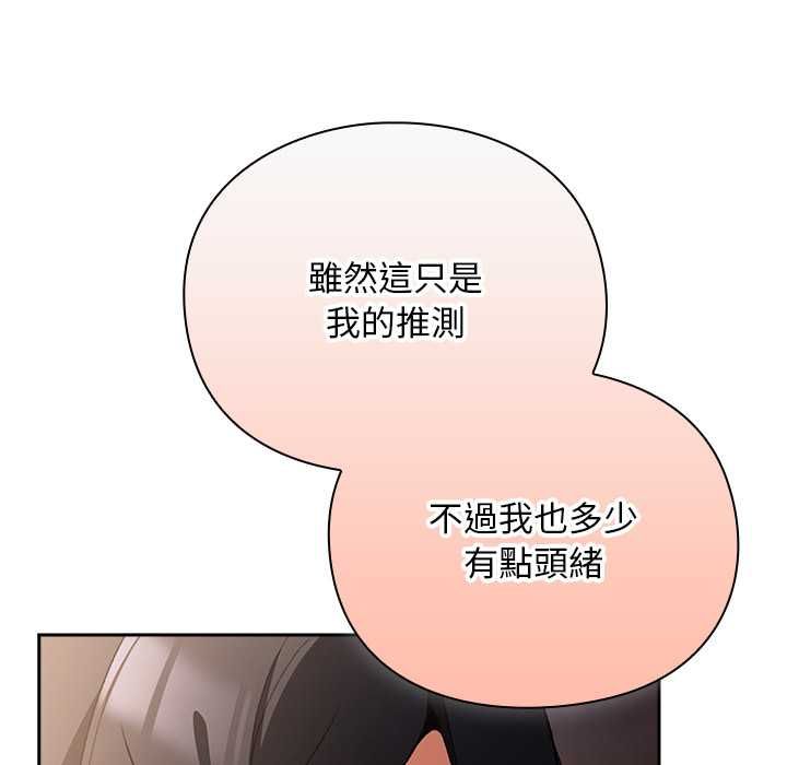 男人稀缺的异世界 - 第31話 - page 158