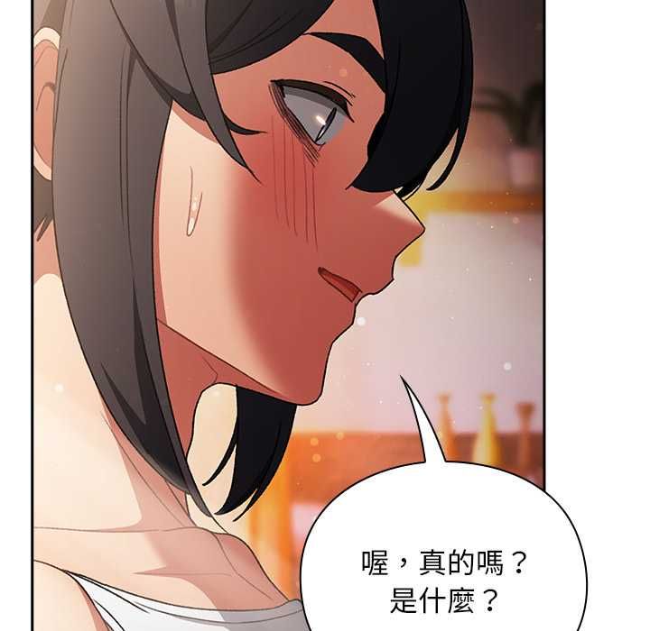 男人稀缺的异世界 - 第31話 - page 159