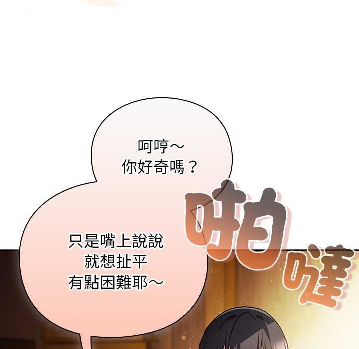 男人稀缺的异世界 - 第31話 - page 164