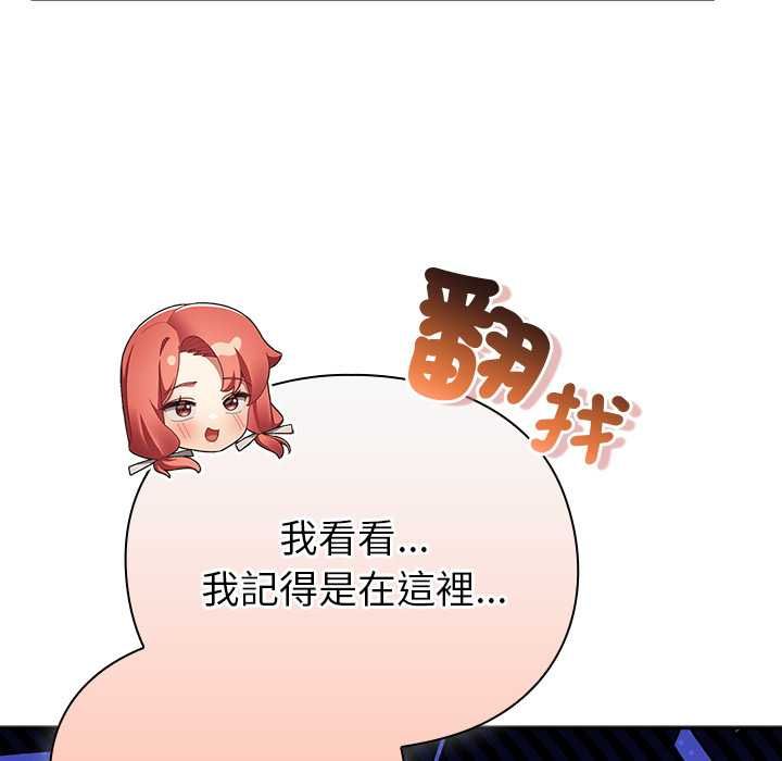 男人稀缺的异世界 - 第31話 - page 170