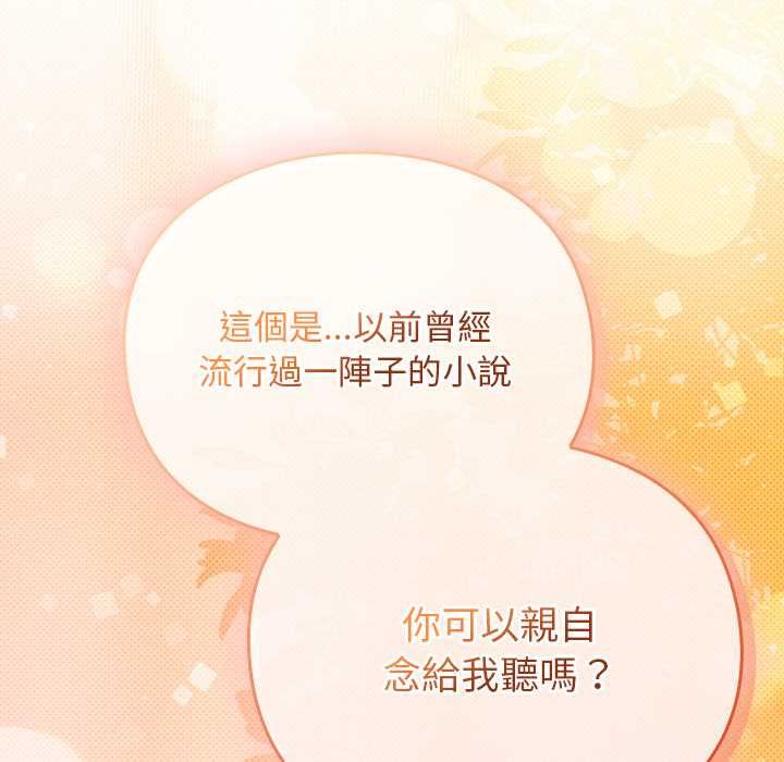 男人稀缺的异世界 - 第31話 - page 173