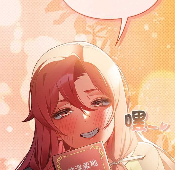 男人稀缺的异世界 - 第31話 - page 174