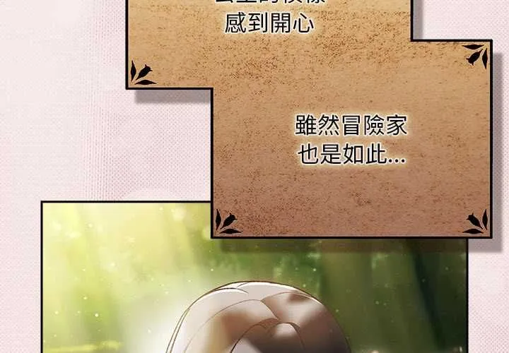 男人稀缺的异世界 - 第33話 - page 2