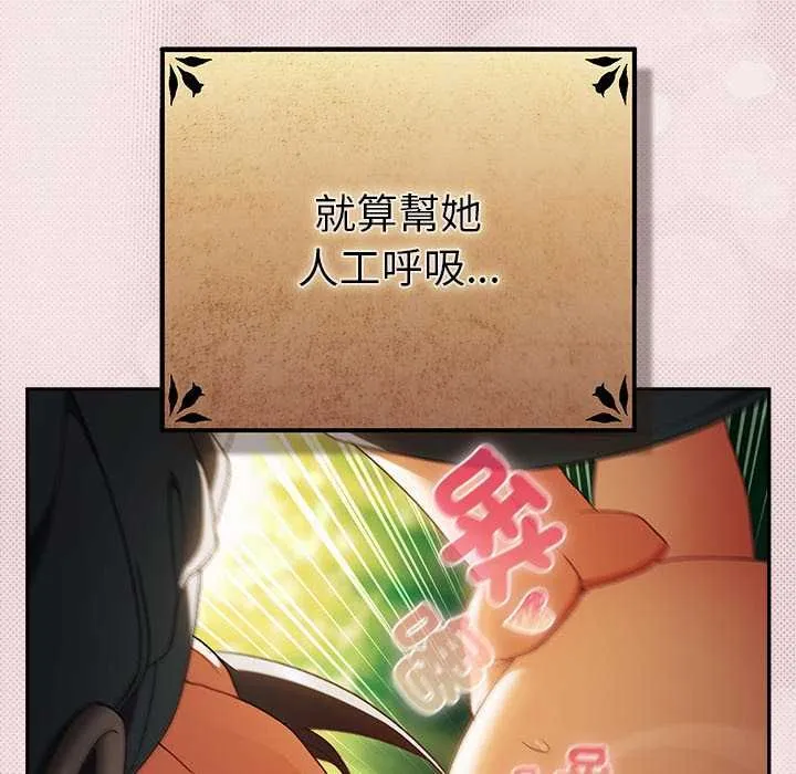男人稀缺的异世界 - 第33話 - page 16