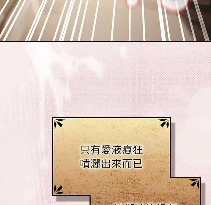 男人稀缺的异世界 - 第33話 - page 21