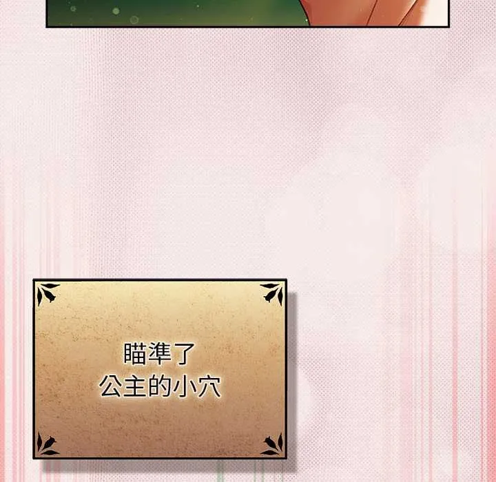 男人稀缺的异世界 - 第33話 - page 31