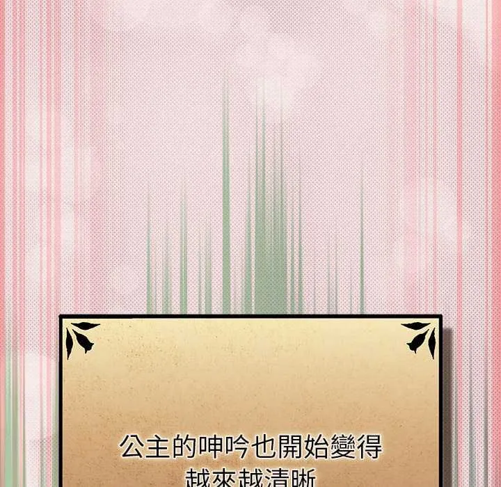 男人稀缺的异世界 - 第33話 - page 50