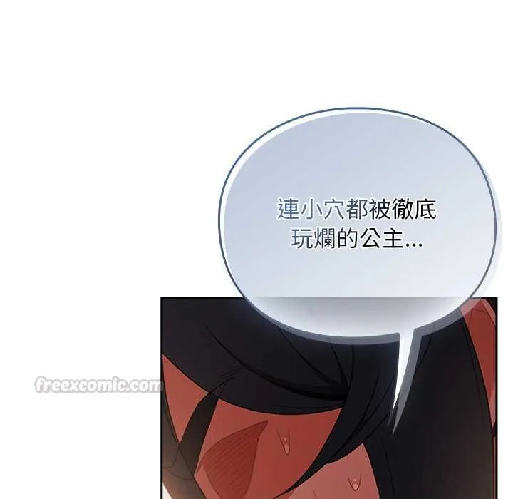 男人稀缺的异世界 - 第33話 - page 70