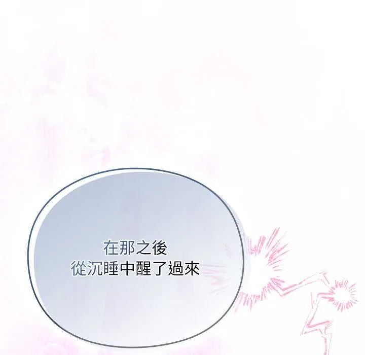 男人稀缺的异世界 - 第33話 - page 72