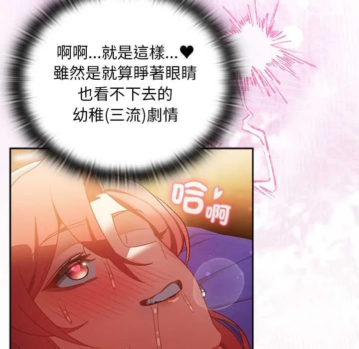 男人稀缺的异世界 - 第33話 - page 77