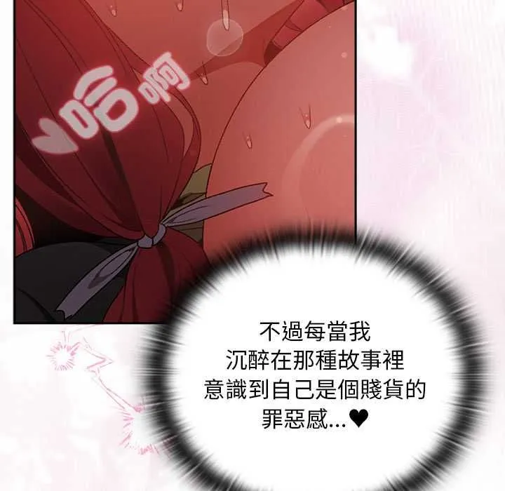 男人稀缺的异世界 - 第33話 - page 78