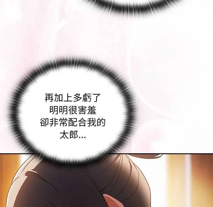 男人稀缺的异世界 - 第33話 - page 79