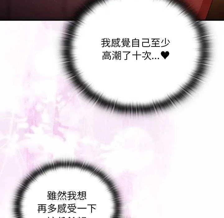 男人稀缺的异世界 - 第33話 - page 81