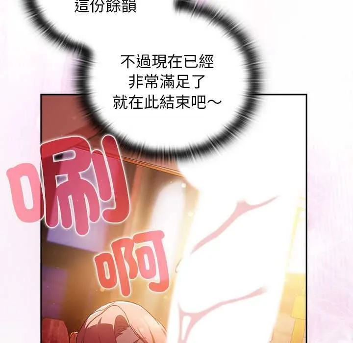 男人稀缺的异世界 - 第33話 - page 82