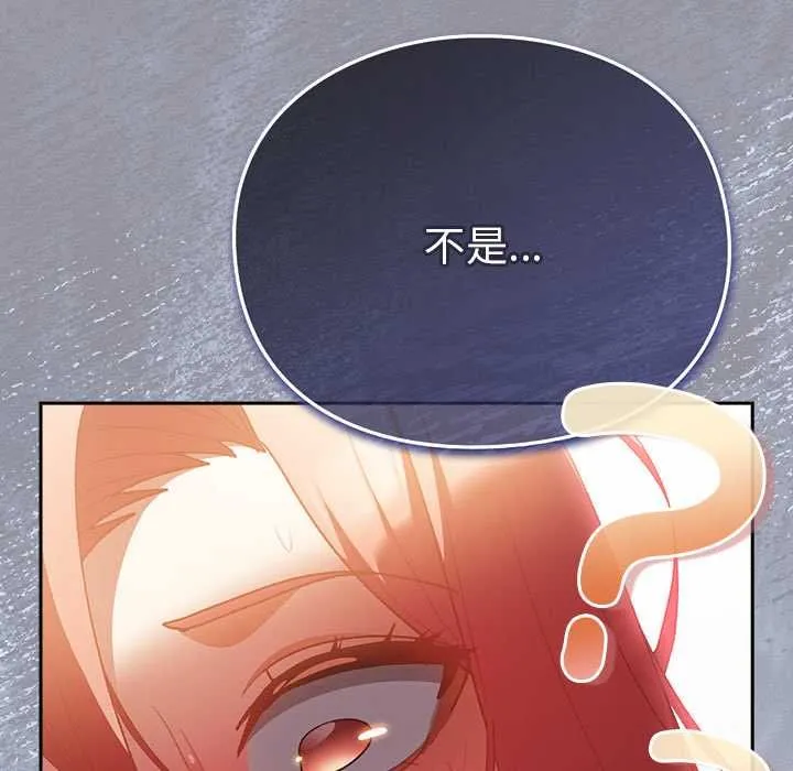 男人稀缺的异世界 - 第33話 - page 88
