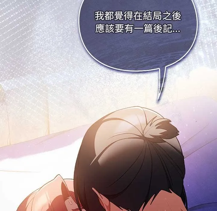 男人稀缺的异世界 - 第33話 - page 91