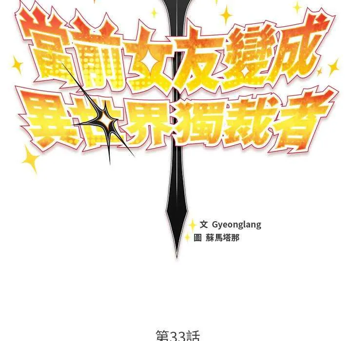 男人稀缺的异世界 - 第33話 - page 95