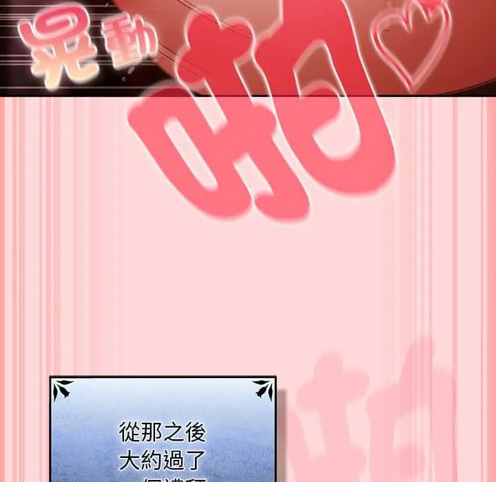 男人稀缺的异世界 - 第33話 - page 101