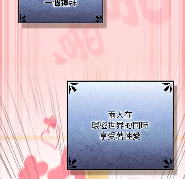 男人稀缺的异世界 - 第33話 - page 102