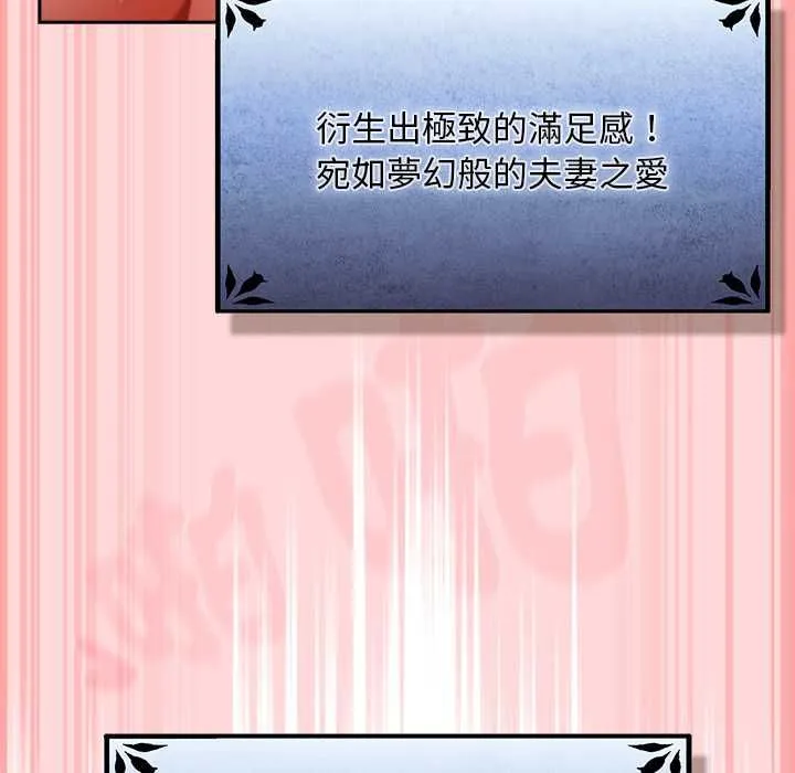 男人稀缺的异世界 - 第33話 - page 107