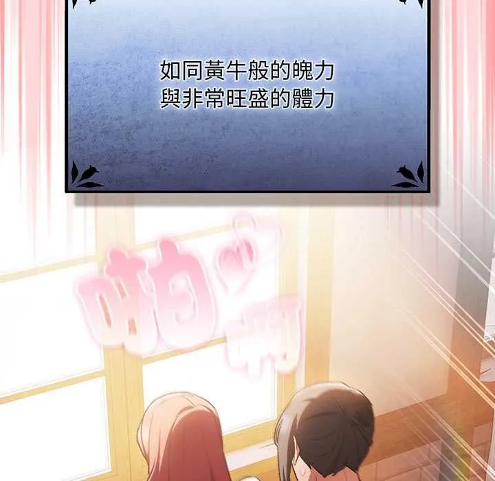 男人稀缺的异世界 - 第33話 - page 108