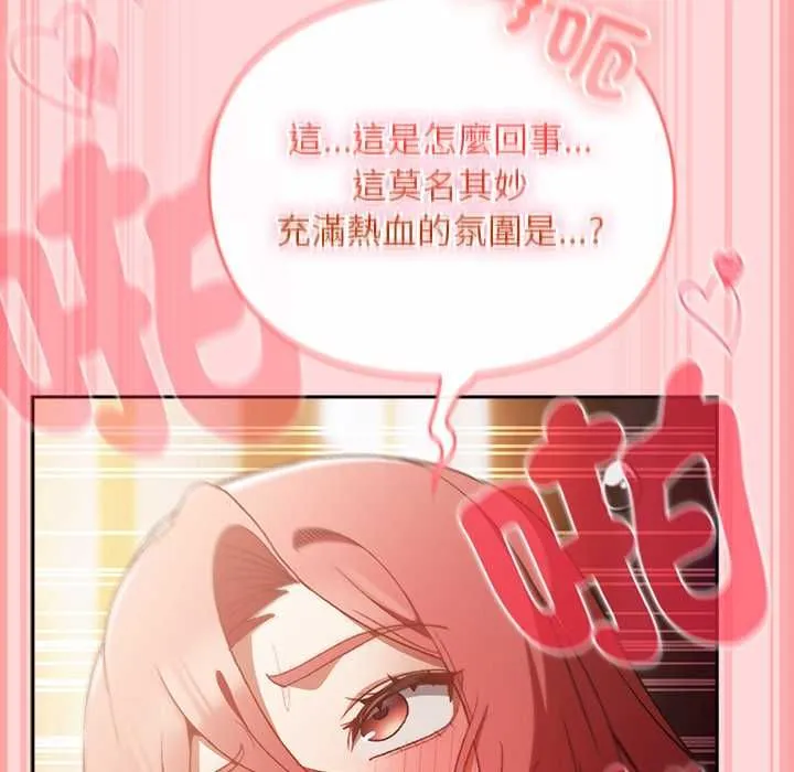 男人稀缺的异世界 - 第33話 - page 111