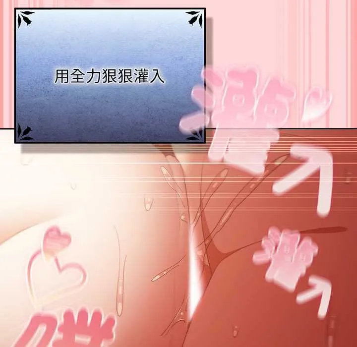 男人稀缺的异世界 - 第33話 - page 123