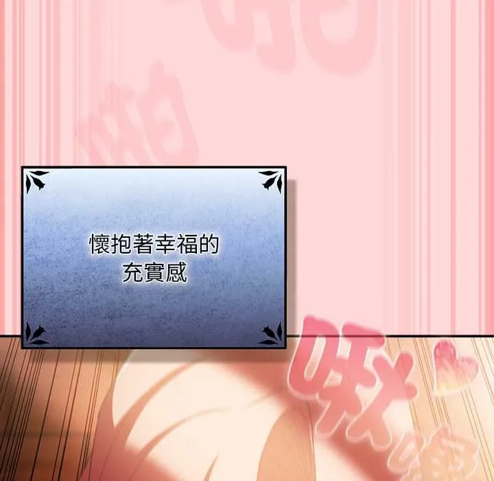 男人稀缺的异世界 - 第33話 - page 128