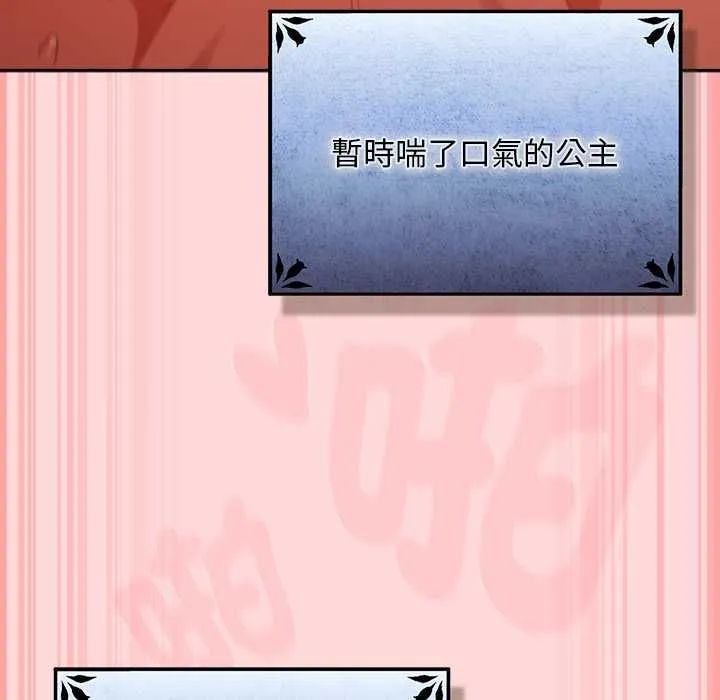 男人稀缺的异世界 - 第33話 - page 130