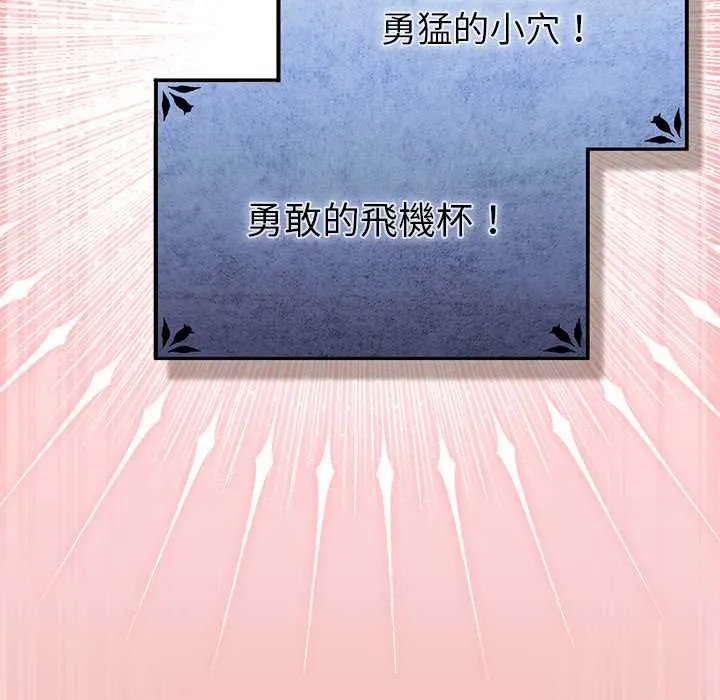 男人稀缺的异世界 - 第33話 - page 152