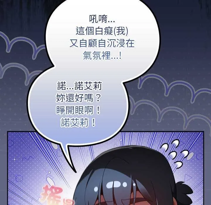 男人稀缺的异世界 - 第33話 - page 183