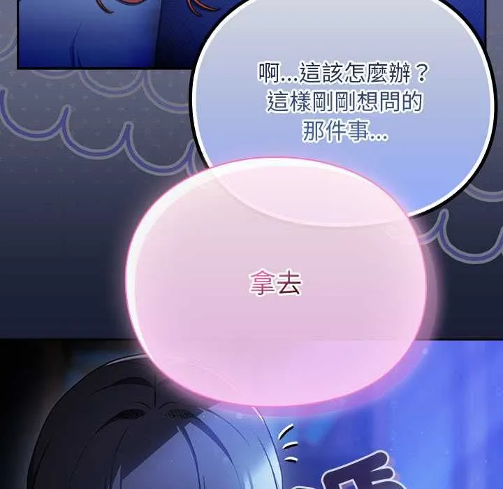 男人稀缺的异世界 - 第33話 - page 185