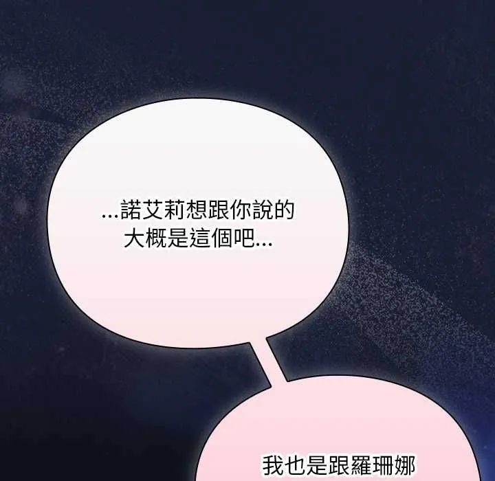 男人稀缺的异世界 - 第33話 - page 187