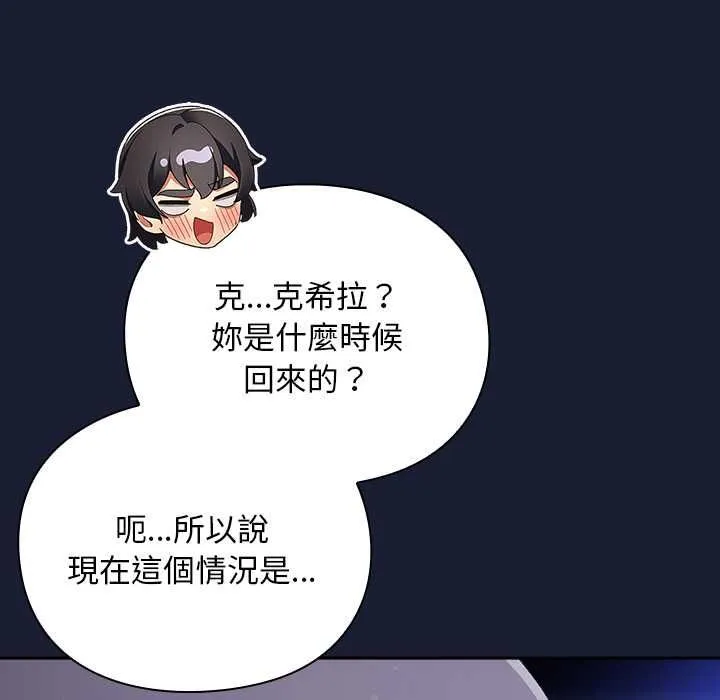 男人稀缺的异世界 - 第33話 - page 191
