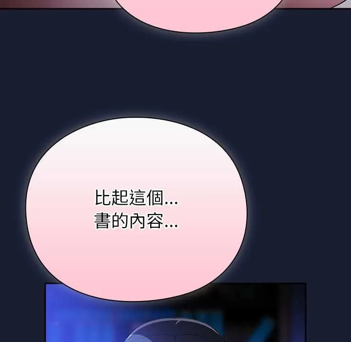 男人稀缺的异世界 - 第33話 - page 194