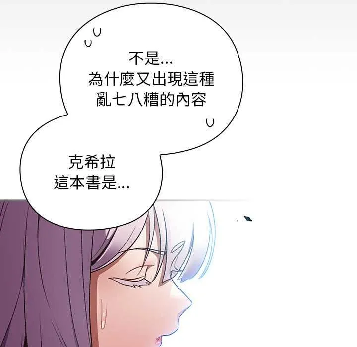 男人稀缺的异世界 - 第33話 - page 203