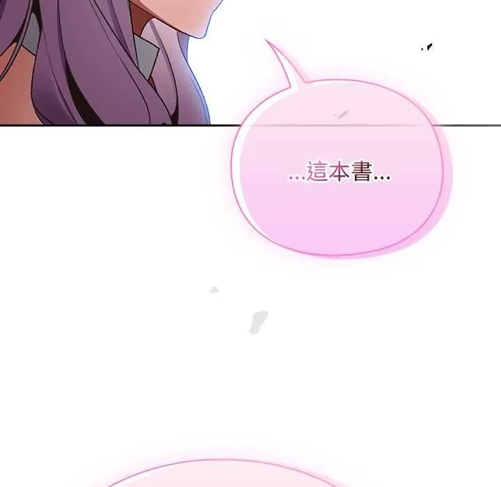 男人稀缺的异世界 - 第33話 - page 204