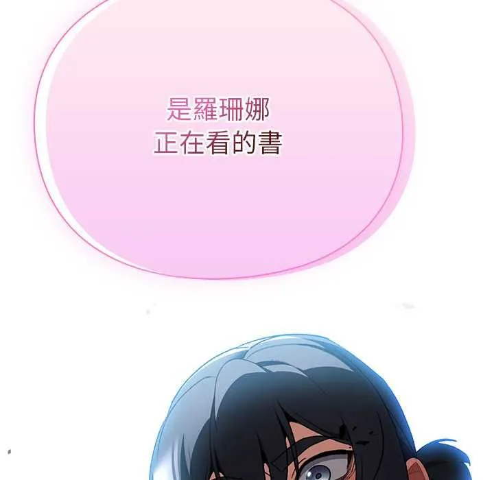 男人稀缺的异世界 - 第33話 - page 205