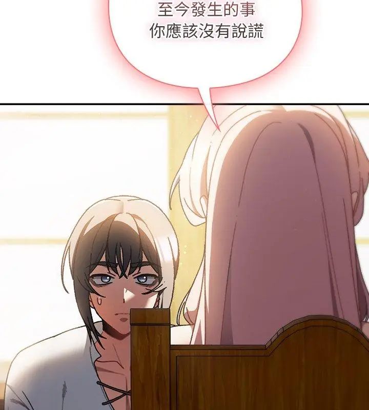 男人稀缺的异世界 - 第46話 - page 9