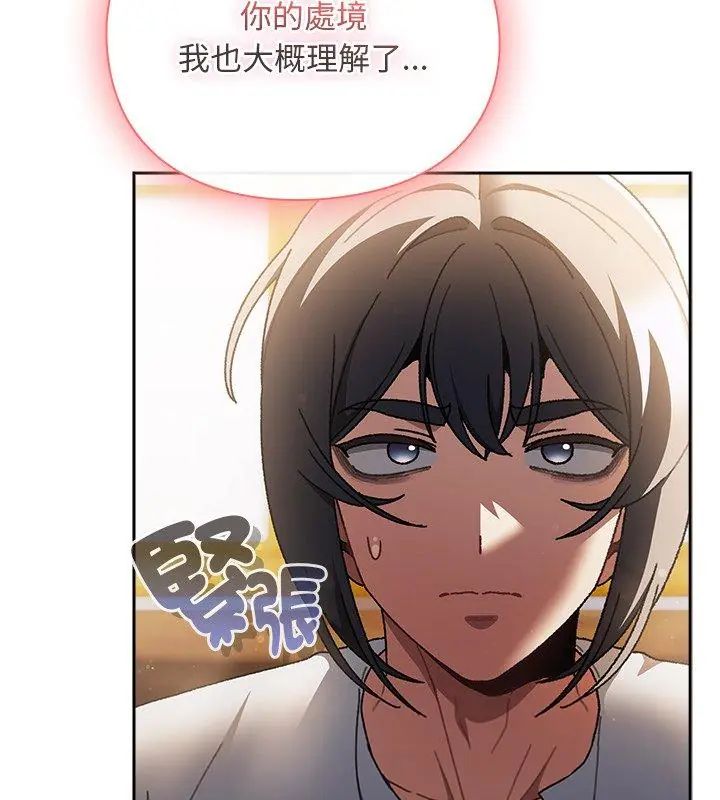 男人稀缺的异世界 - 第46話 - page 12