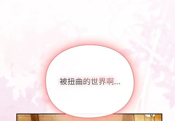 男人稀缺的异世界 - 第46話 - page 20