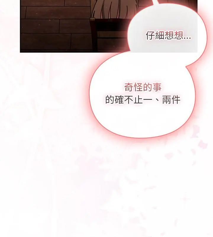 男人稀缺的异世界 - 第46話 - page 22