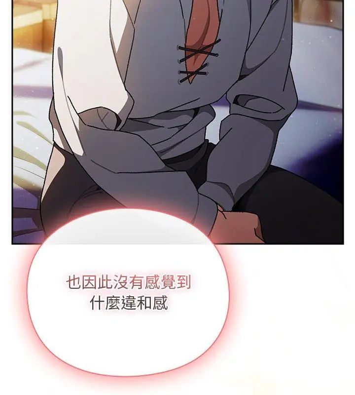 男人稀缺的异世界 - 第46話 - page 27