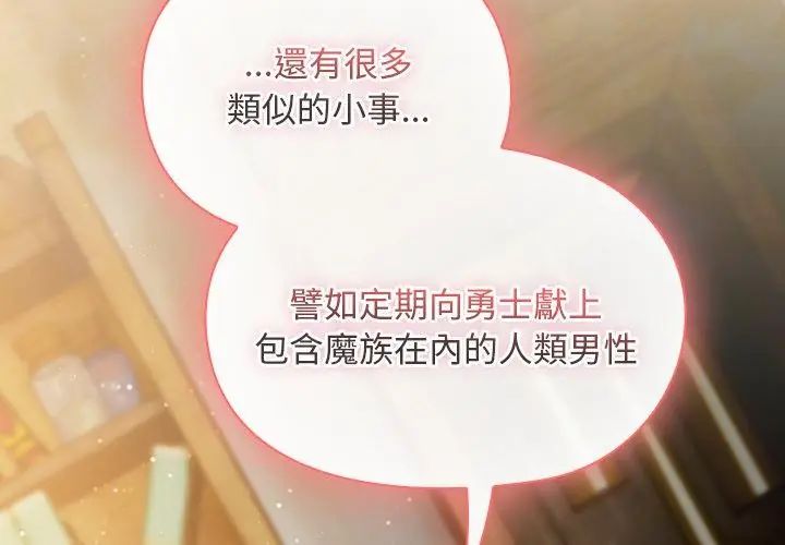 男人稀缺的异世界 - 第46話 - page 29