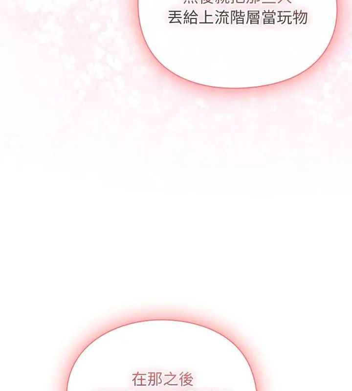 男人稀缺的异世界 - 第46話 - page 37