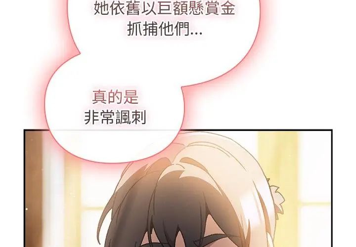 男人稀缺的异世界 - 第46話 - page 38