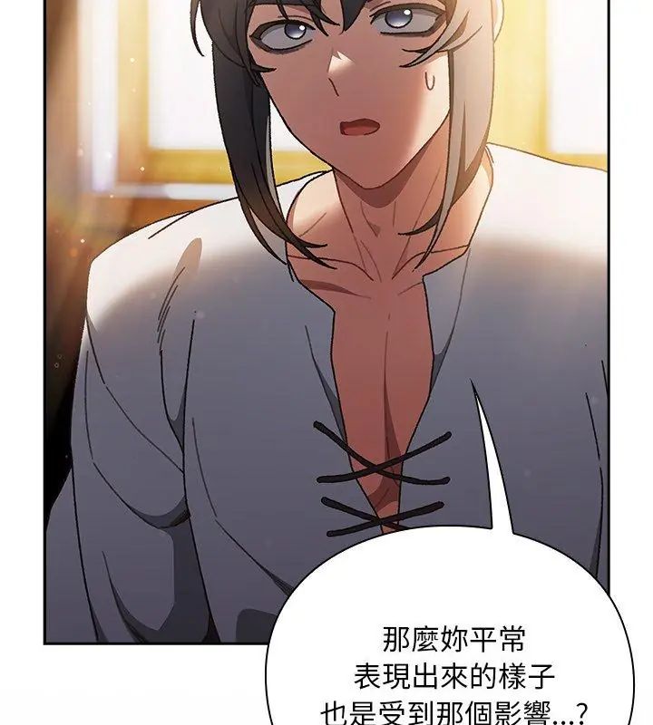 男人稀缺的异世界 - 第46話 - page 39