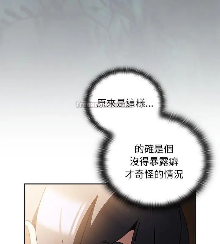 男人稀缺的异世界 - 第46話 - page 45