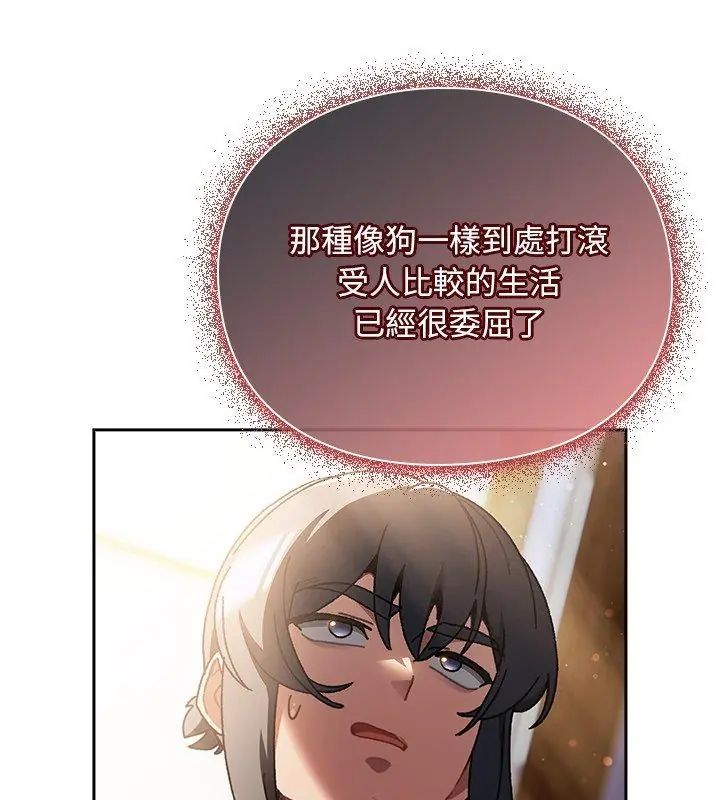 男人稀缺的异世界 - 第46話 - page 51