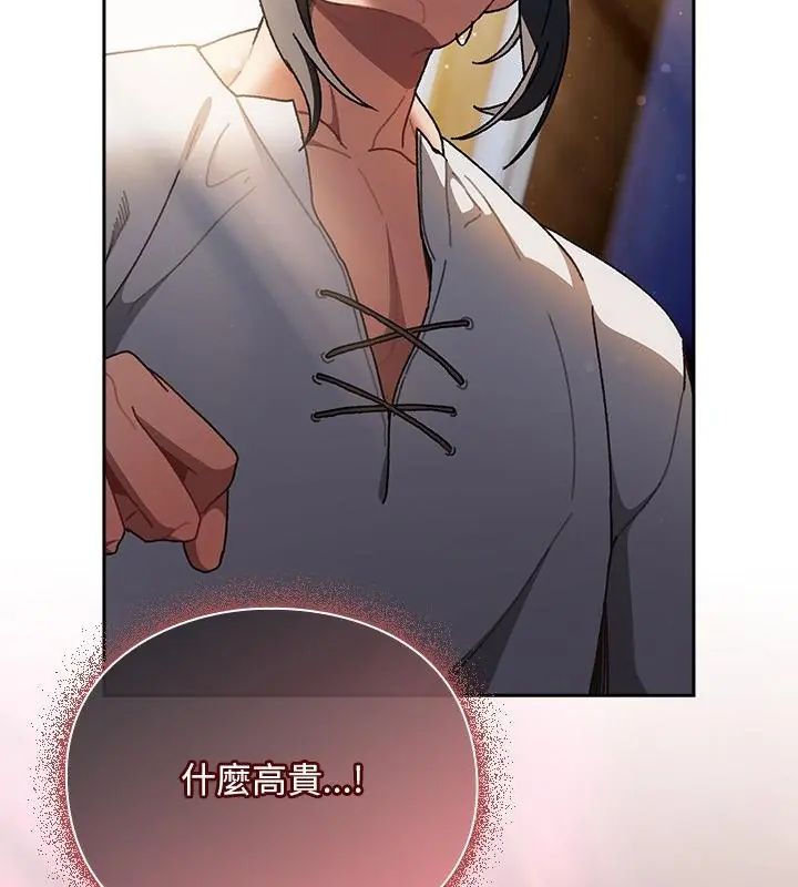 男人稀缺的异世界 - 第46話 - page 52